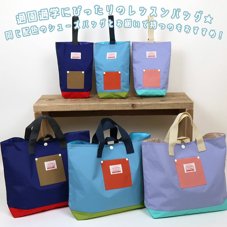 OCEAN&GROUND レッスンバッグ マルチカラー 配色切替 マチ付き 男の子