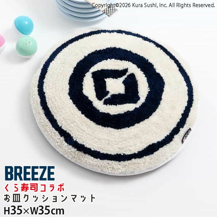 ������ʥ���� ���å���� �������å����ޥå� BREEZE �֥꡼�� J174816