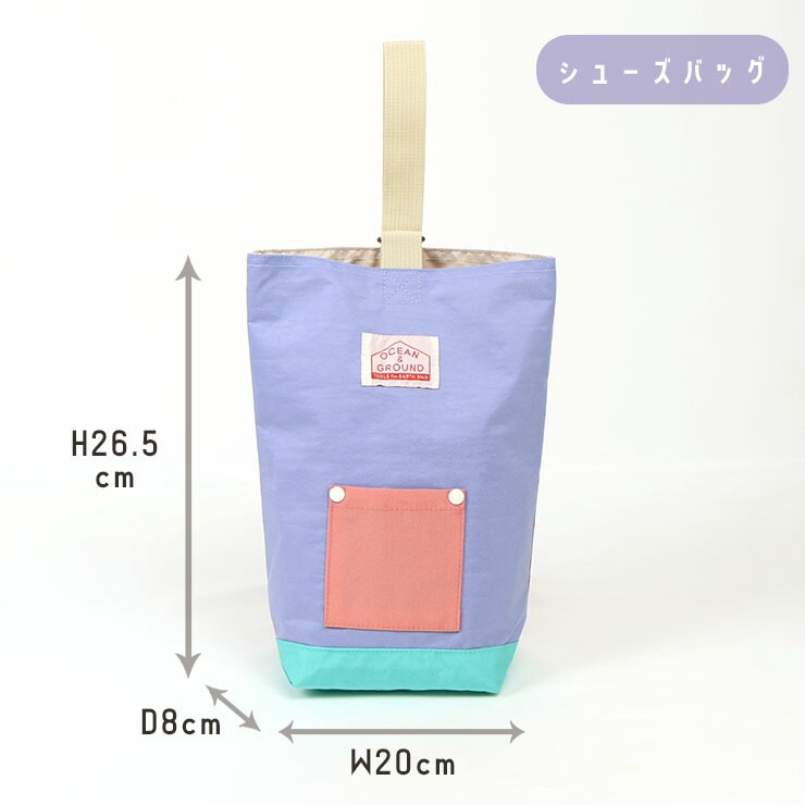 OCEAN&GROUND シューズバッグ マルチカラー 配色切替 男の子 女の子