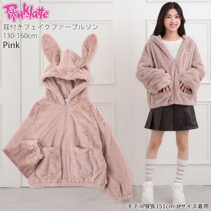 PINK-latte フェイクファーブルゾン 耳付き うさ耳 無地 カラー 裏地