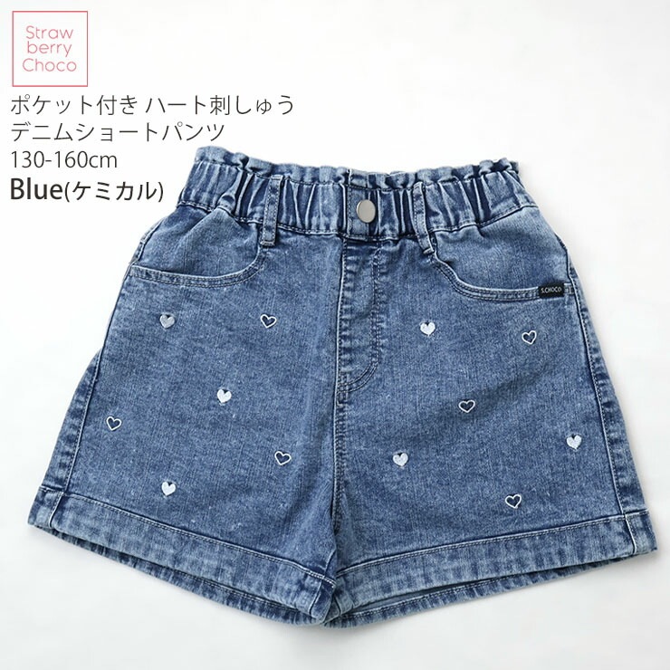FCRB キッズ　ショート　パンツ キッズ ジュニア ショートパンツ デニムショートパンツ ハート刺しゅう