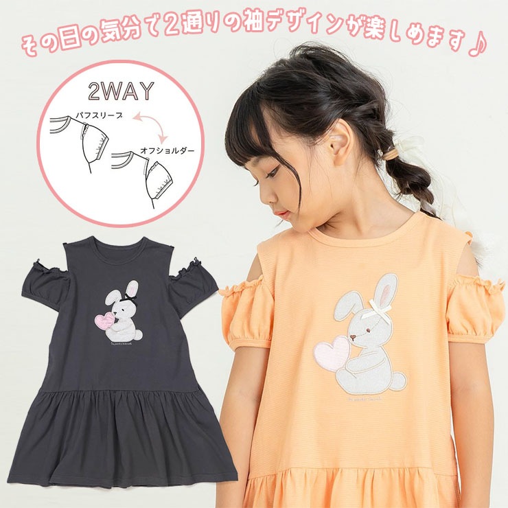 la poche biscuit キッズ 半袖ワンピース 肩開き2WAY ハートうさぎ