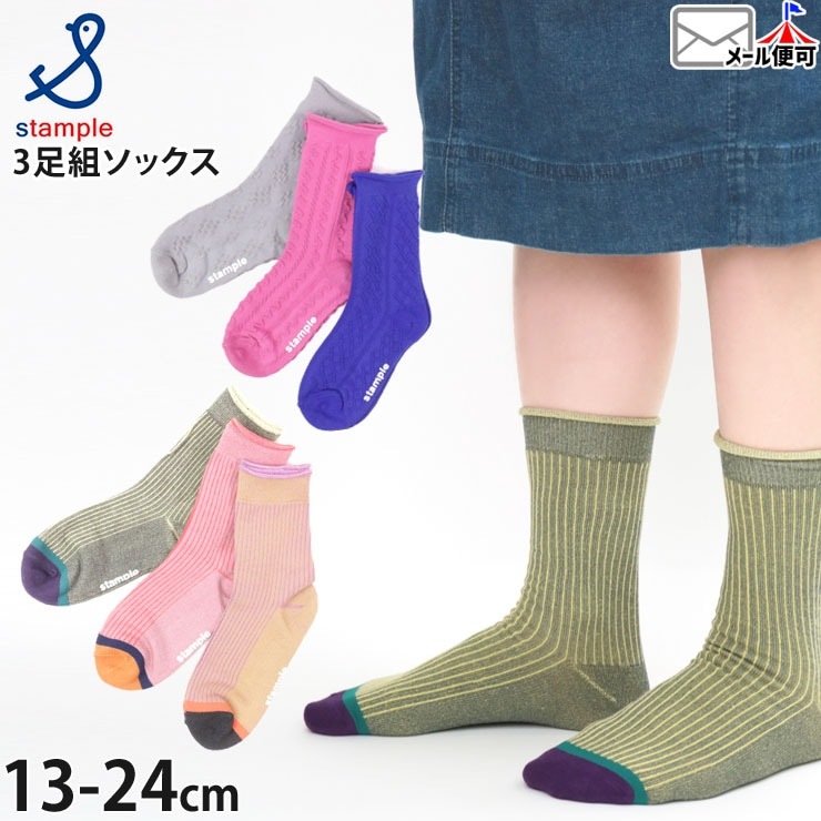  å 3­å ߤդ 롼å ȥ饤 ۿ ֥ ̵ ˤλ λ å Ҷ STAMPLE ץ 1921 19cm 20cm 21cm  襤 stm-sox6ڥ᡼оݡ