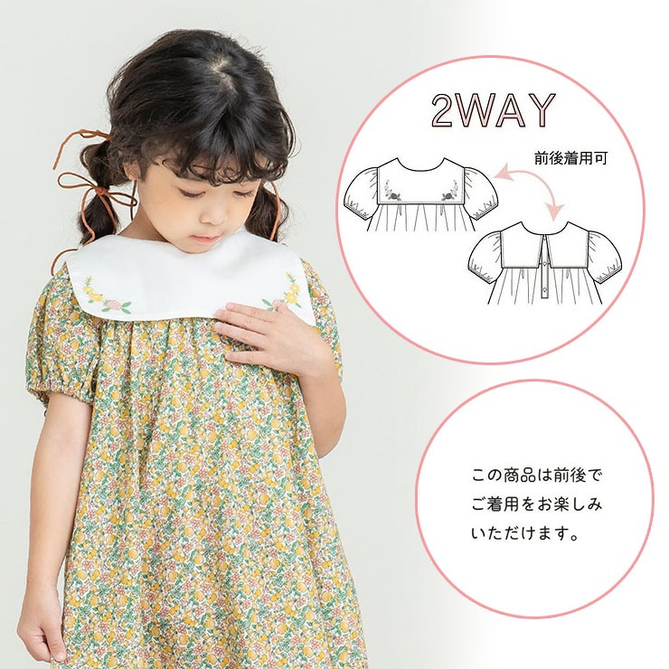 la poche biscuit キッズ 半袖ワンピース 前後2WAY フルーツ総柄 襟