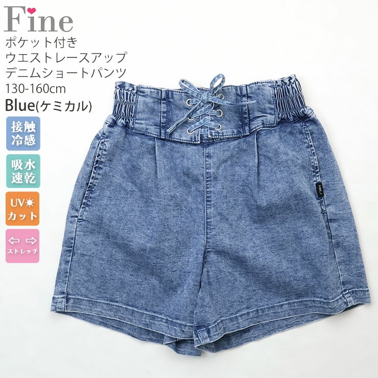 キッズ ジュニア ショートパンツ デニムショートパンツ 冷感 吸水速乾