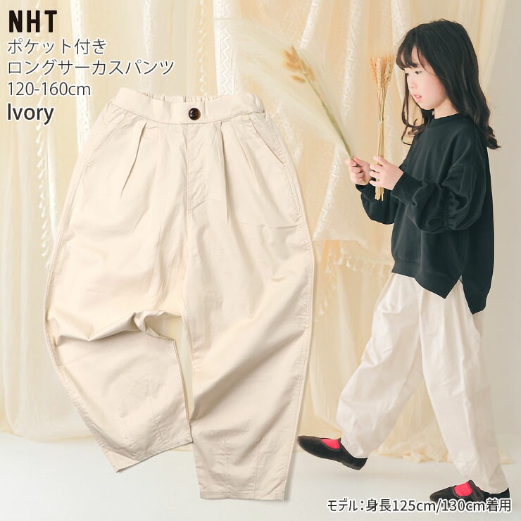 NHT ���������ѥ�� ���󥰥ѥ�� ���å����� ���� ���λ� ���å� ����˥� �ս��� ��100% �ݥ��å��դ� �������ȥ����㥹�����դ� Ĵ�� ��ä��� Ĺ���ܥ� ���ܥ� �ܥȥॹ �Ҷ��� �ʥ����� ���̥������ƥ��� 120 130 140 150 160 541161�ڥ᡼�����оݡ�