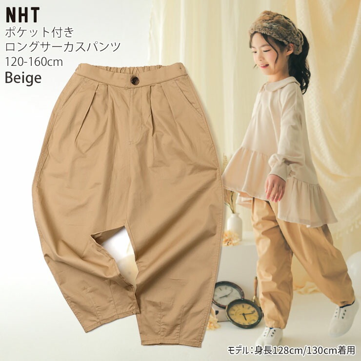 NHT ���������ѥ�� ���󥰥ѥ�� ���å����� ���� ���λ� ���å� ����˥� �ս��� ��100% �ݥ��å��դ� �������ȥ����㥹�����դ� Ĵ�� ��ä��� Ĺ���ܥ� ���ܥ� �ܥȥॹ �Ҷ��� �ʥ����� ���̥������ƥ��� 120 130 140 150 160 541161�ڥ᡼�����оݡ�