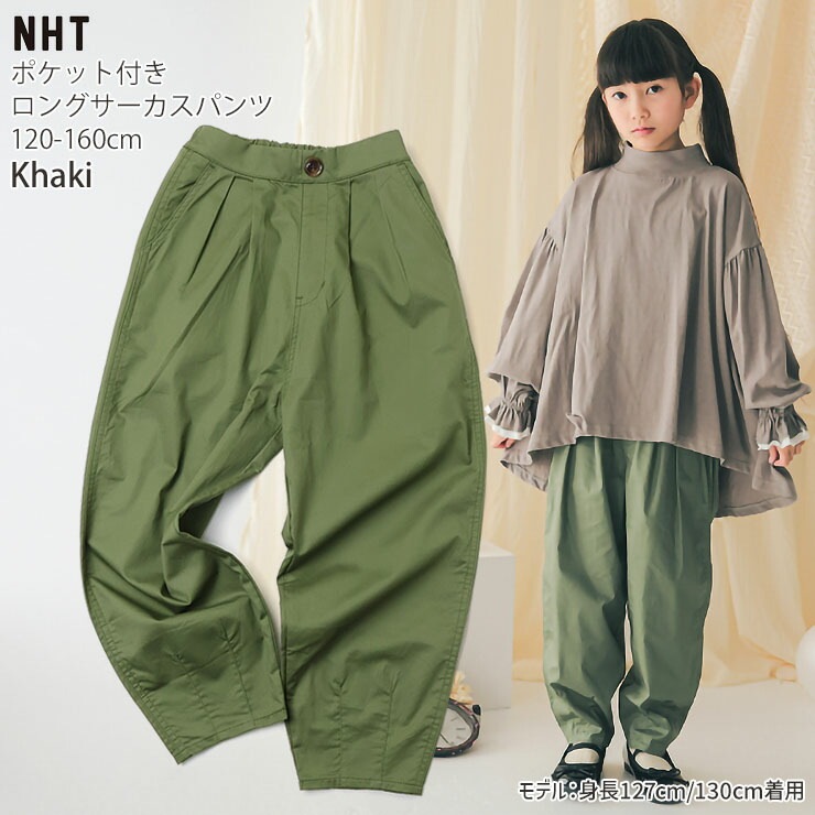 NHT ���������ѥ�� ���󥰥ѥ�� ���å����� ���� ���λ� ���å� ����˥� �ս��� ��100% �ݥ��å��դ� �������ȥ����㥹�����դ� Ĵ�� ��ä��� Ĺ���ܥ� ���ܥ� �ܥȥॹ �Ҷ��� �ʥ����� ���̥������ƥ��� 120 130 140 150 160 541161�ڥ᡼�����оݡ�