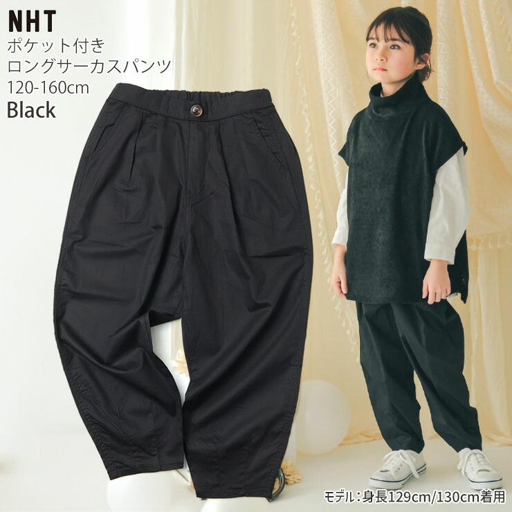 NHT ���������ѥ�� ���󥰥ѥ�� ���å����� ���� ���λ� ���å� ����˥� �ս��� ��100% �ݥ��å��դ� �������ȥ����㥹�����դ� Ĵ�� ��ä��� Ĺ���ܥ� ���ܥ� �ܥȥॹ �Ҷ��� �ʥ����� ���̥������ƥ��� 120 130 140 150 160 541161�ڥ᡼�����оݡ�