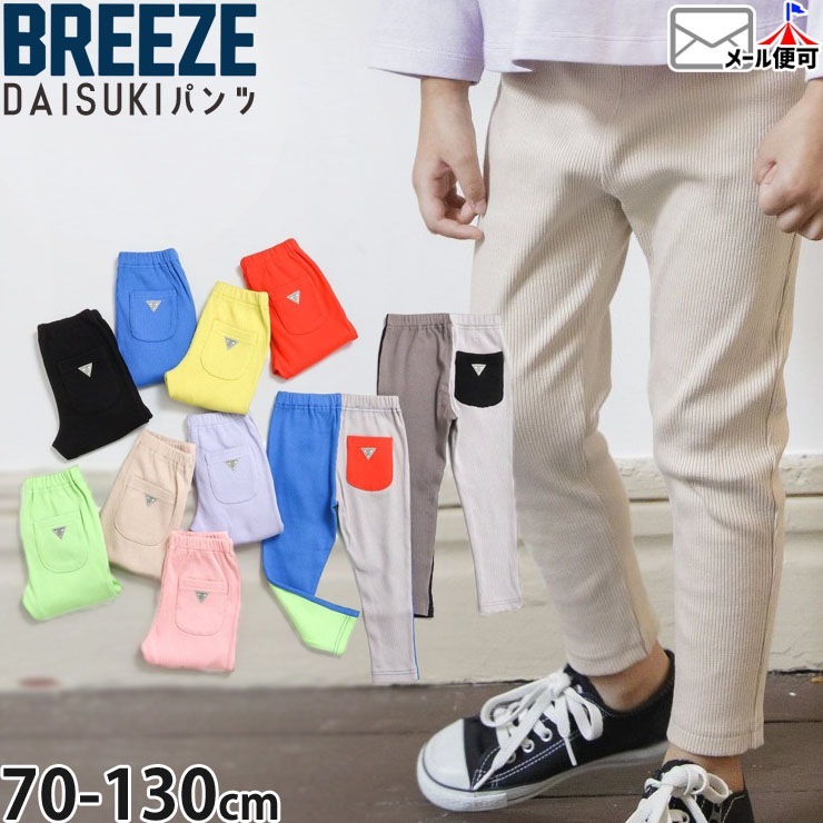 BREEZE DAISUKIѥ ֥ѥ 9ʬ 󥰥ѥ Ĺܥ ̵ 顼 ۿ ˤλ λ å ٥ӡ ս ݥåդ  ȥåѥ ѥ ܥȥॹ Ҷ Ҷ ֥꡼ ֥꡼Ҷ 90 100 110 120 J120925ڥ᡼оݡ