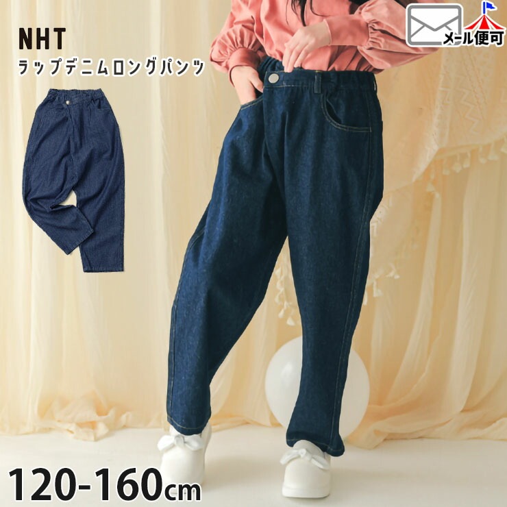 NHT �ǥ˥�ѥ�� ���󥰥ѥ�� ��åץǥ����� ���� ��ä��� ���λ� ���å� ����˥� �ݥ��å��դ� �������ȥ����㥹�����դ� Ĵ�� Ĺ���ܥ� ���ܥ� �ܥȥॹ �Ҷ��� �ʥ����� ���̥������ƥ��� 120 130 140 150 160 541162�ڥ᡼�����оݡ�