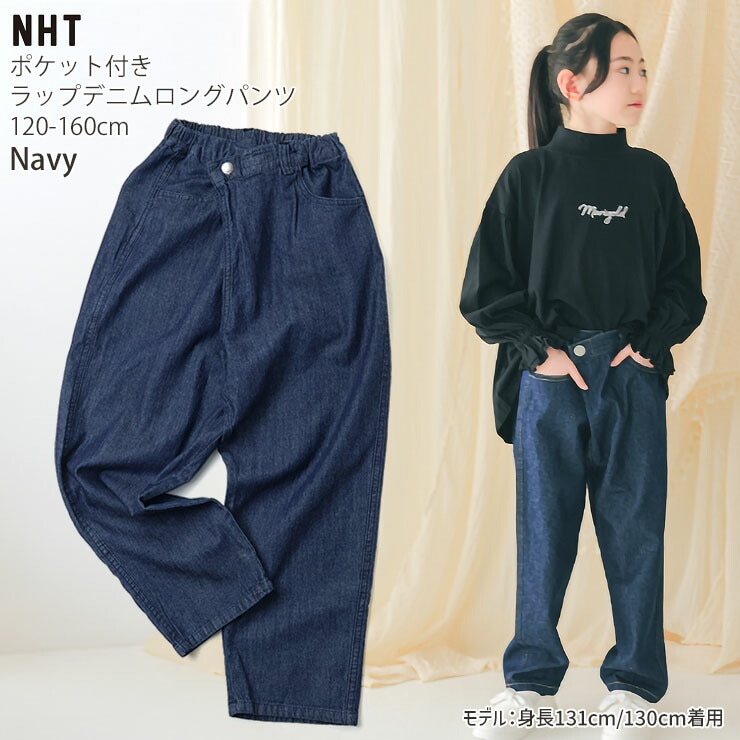 NHT �ǥ˥�ѥ�� ���󥰥ѥ�� ��åץǥ����� ���� ��ä��� ���λ� ���å� ����˥� �ݥ��å��դ� �������ȥ����㥹�����դ� Ĵ�� Ĺ���ܥ� ���ܥ� �ܥȥॹ �Ҷ��� �ʥ����� ���̥������ƥ��� 120 130 140 150 160 541162�ڥ᡼�����оݡ�