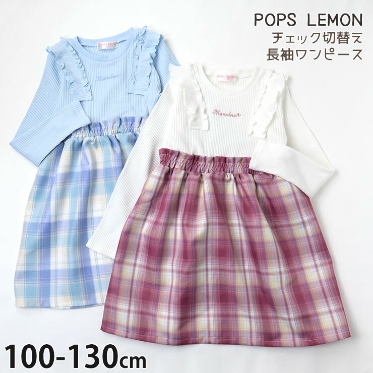 Ĺµԡ å ե λ å ս ɥå󥰥ǥ Ҷ Ҷ ꡼ ֥꡼ POPS LEMON ݥåץ 110 120 130 ԥ 忧 51049