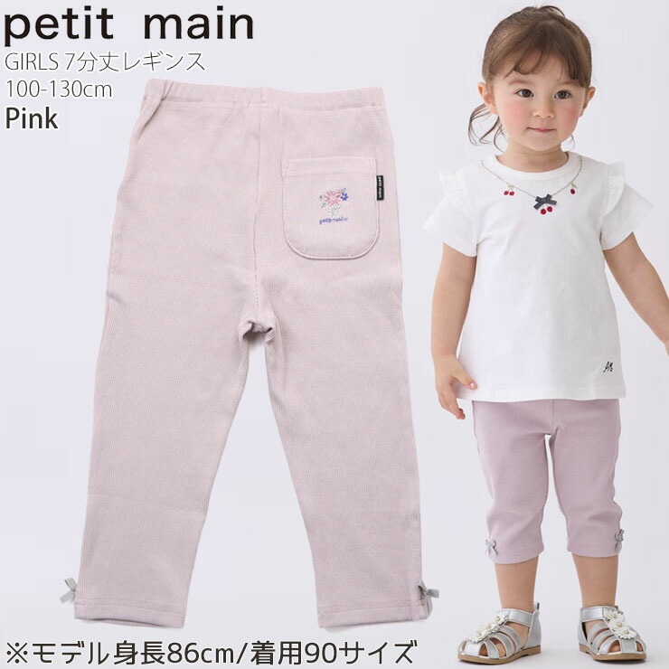 petit main プティプラ キッズ レギンス スパッツ 七分丈 7分丈 ワン 
