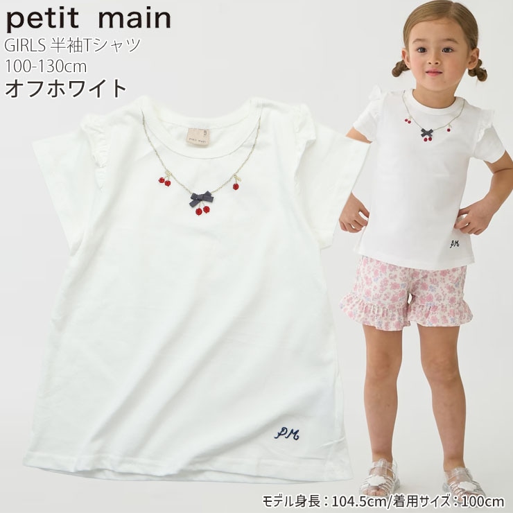 petit main プティプラ キッズ 半袖Tシャツ フルーツ チェリー レモン