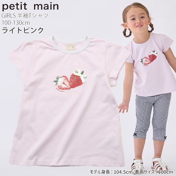 petit main プティプラ キッズ 半袖Tシャツ フルーツ チェリー レモン 