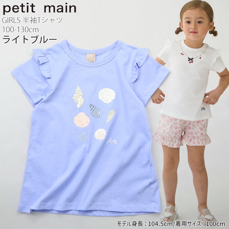 petit main プティプラ キッズ 半袖Tシャツ フルーツ チェリー レモン