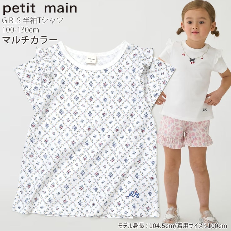 petit main プティプラ キッズ 半袖Tシャツ フルーツ チェリー レモン