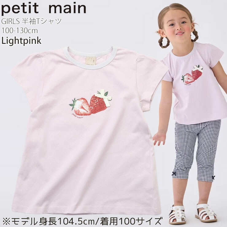 petit main プティプラ キッズ 半袖Tシャツ フルーツ チェリー レモン
