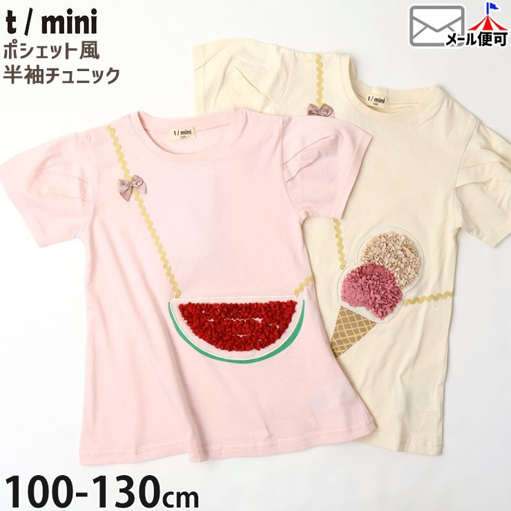 Ⱦµ˥å T ݥå ꡼   λ å  100% ȥåץ åȥ Ҷ Ҷ t/mini ߥ 110 120 130 ԥ  K42805ڥ᡼оݡ