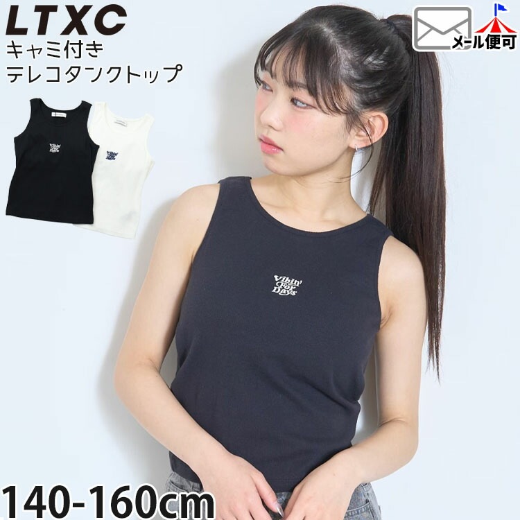 Lovetoxic ジュニア カップ付きタンクトップ ワンポイント刺しゅう