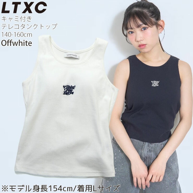 Lovetoxic ジュニア カップ付きタンクトップ ワンポイント刺しゅう