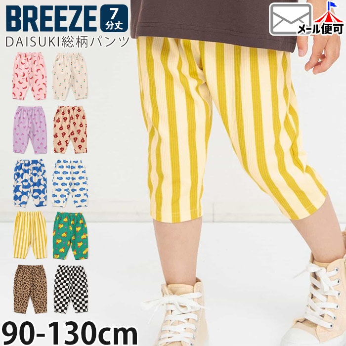 7分丈ダイスキパンツ ライト 総柄 DAISUKIパンツ BREEZE ブリーズ