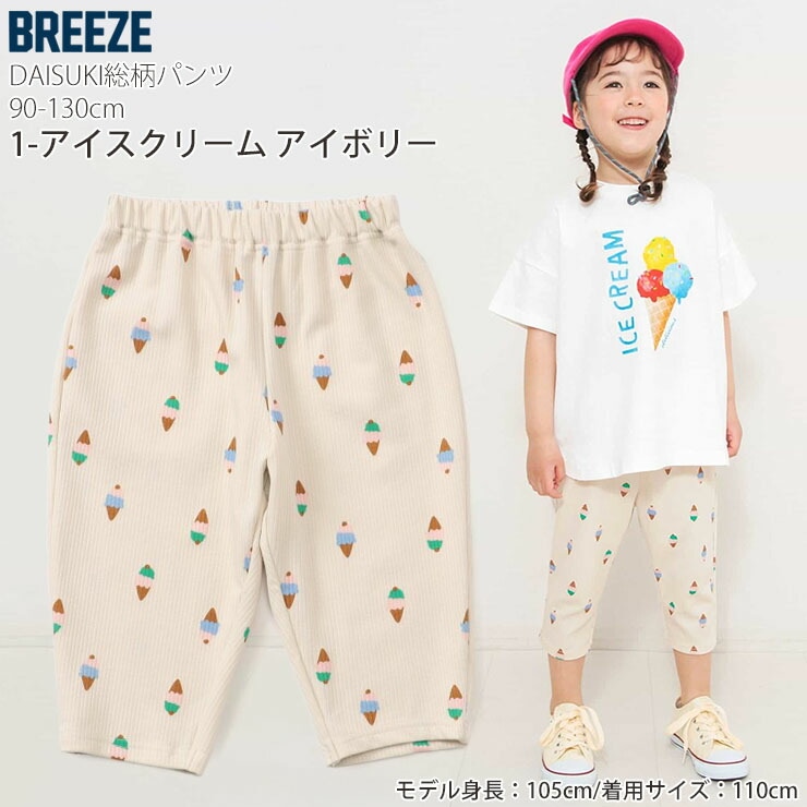 7分丈ダイスキパンツ ライト 総柄 DAISUKIパンツ BREEZE ブリーズ