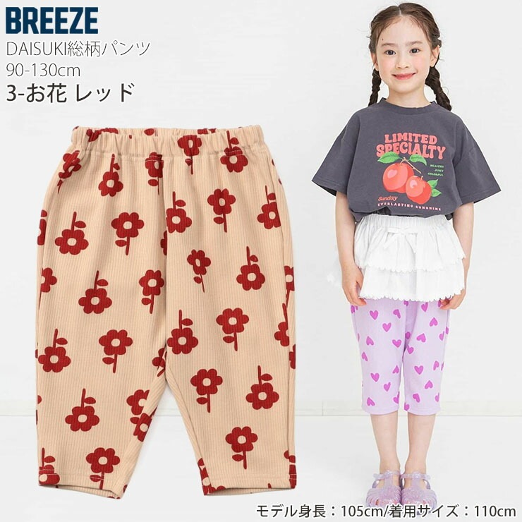 7分丈ダイスキパンツ ライト 総柄 DAISUKIパンツ BREEZE ブリーズ