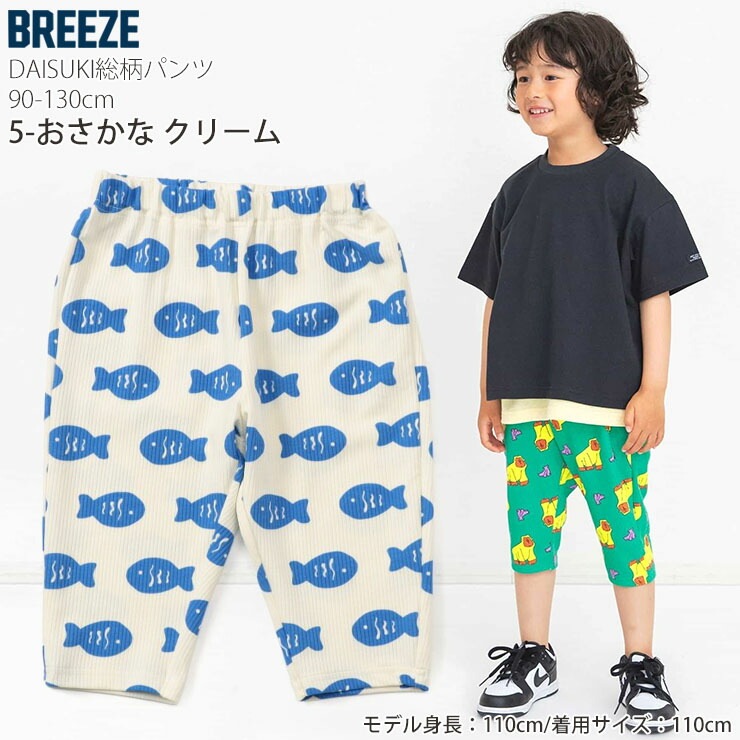 7分丈ダイスキパンツ ライト 総柄 DAISUKIパンツ BREEZE ブリーズ