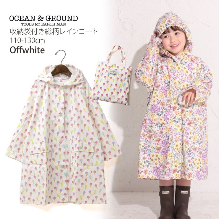 レインコート アイスクリーム柄 くるま柄 ランドセル対応 収納袋付き