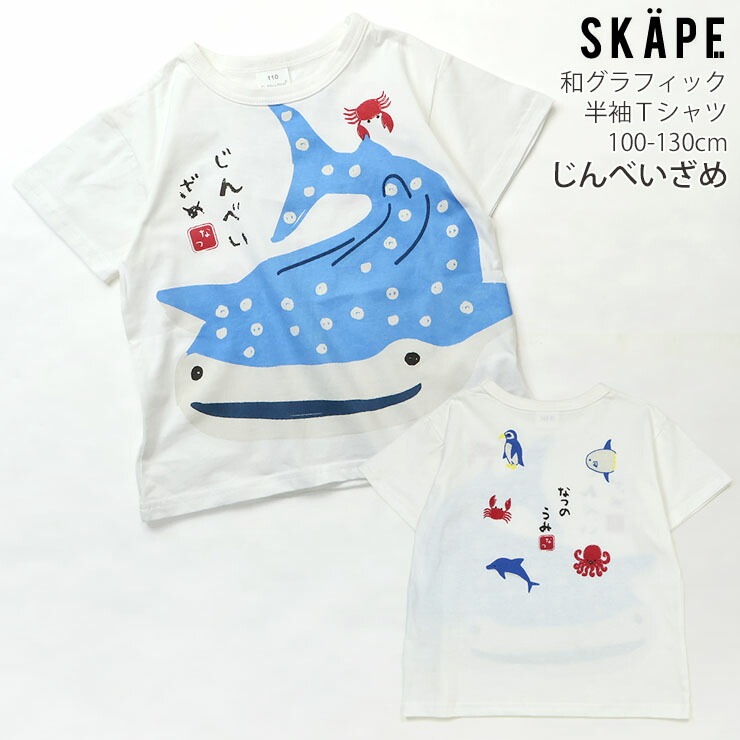キッズ 半袖Tシャツ すいか じんべいざめ 和グラフィック 男の子