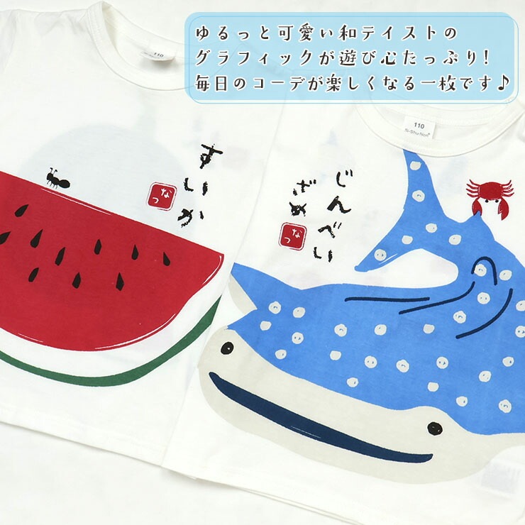 キッズ 半袖Tシャツ すいか じんべいざめ 和グラフィック 男の子