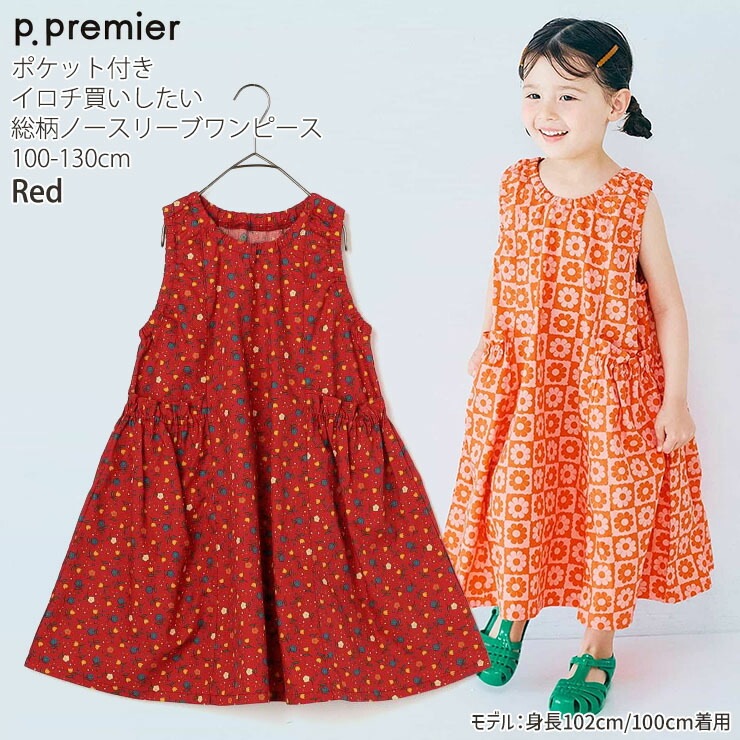 ノースリーブワンピース 総柄 イロチ買いしたい 総柄 綿100% p.premier