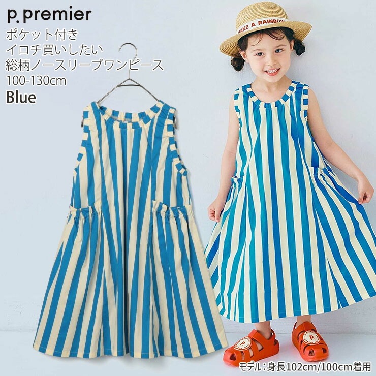 ノースリーブワンピース 総柄 イロチ買いしたい 総柄 綿100% p.premier