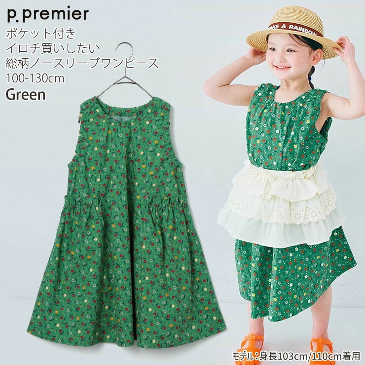 ノースリーブワンピース 総柄 イロチ買いしたい 総柄 綿100% p.premier