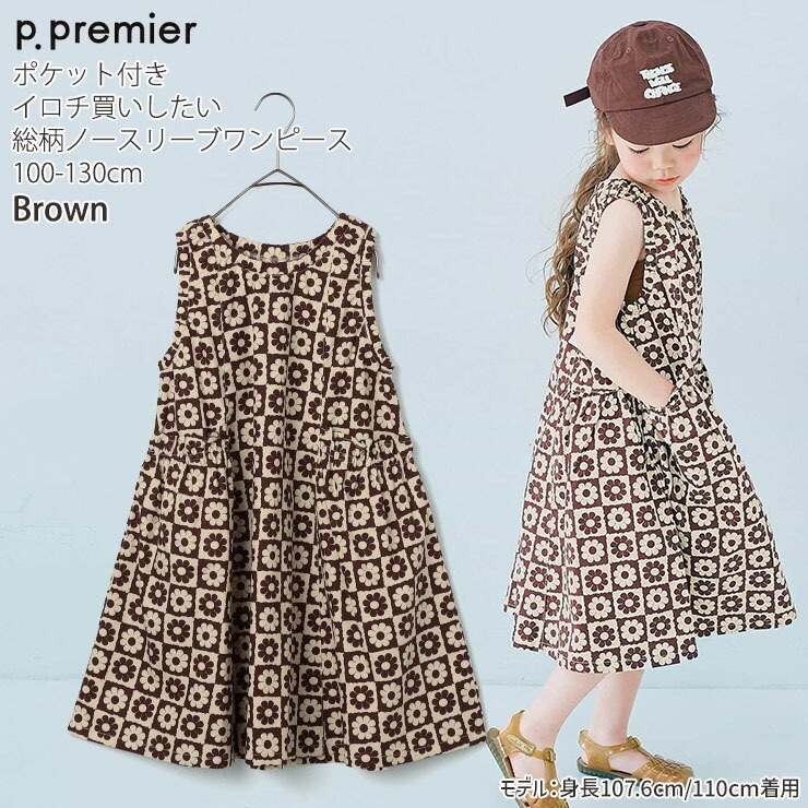 ノースリーブワンピース 総柄 イロチ買いしたい 総柄 綿100% p.premier