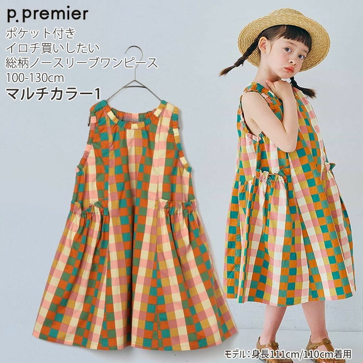 ノースリーブワンピース 総柄 イロチ買いしたい 総柄 綿100% p.premier