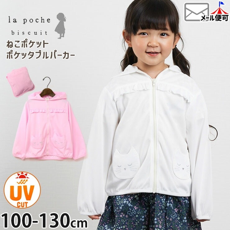 la poche biscuit åץѡ å奸㡼Ǻ ͤݥå UVå ݥå֥ λ å ղ եȤ   åץå Ҷ Ҷ ꡼ ֥꡼ ݥӥ奤 110 120 130 ԥ  LP24ES012ڥ᡼оݡ