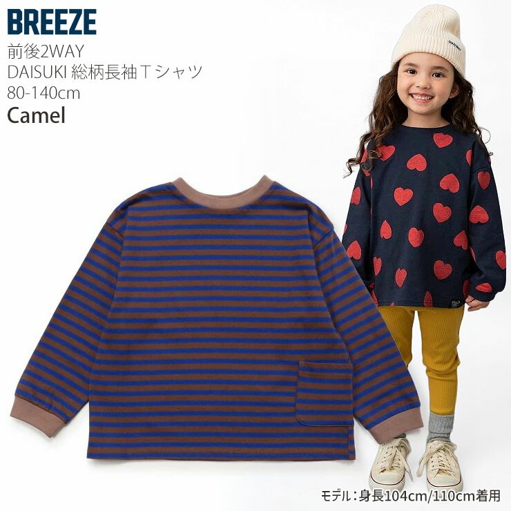 BREEZE �ɤä�������DAISUKI��������T ĹµT����� ���� �ɥå� �ɥå� �ޥ���ܡ����� ���� �ˤλ� ���λ� ���å� �ս� ��100% �������Ѳ� ����T ���󥰥��꡼�� �ȥåץ� �Ҷ� �Ҷ��� �ݰ�� ���ձ� ���ع� �֥꡼�� 100 110 120 130 J406915�ڥ᡼�����оݡ�