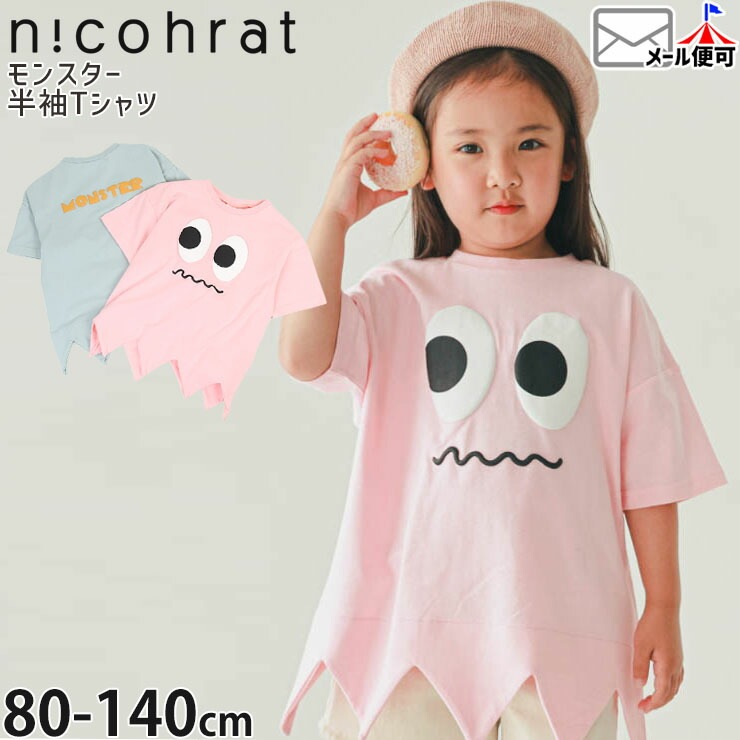 nicohrat キッズ 半袖Tシャツ モンスター 男の子 女の子 キッズ 夏 綿