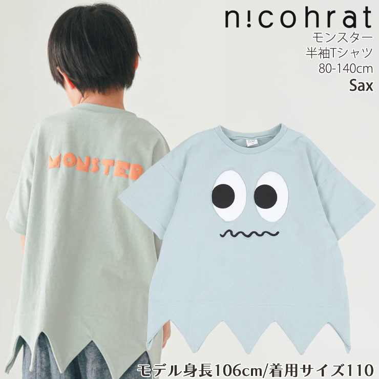 nicohrat キッズ 半袖Tシャツ モンスター 男の子 女の子 キッズ 夏 綿