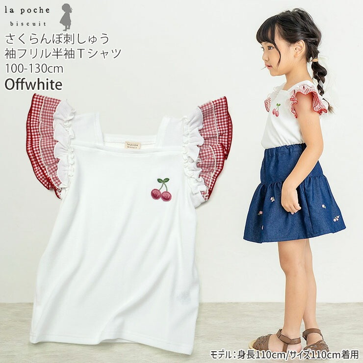 la poche biscuit キッズ 半袖Tシャツ フリル袖Tシャツ チェリー
