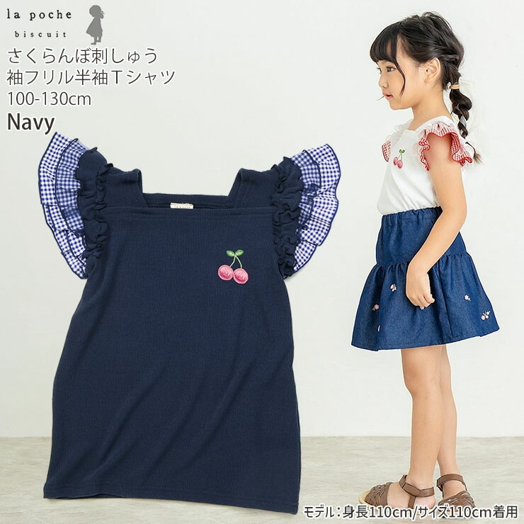 la poche biscuit キッズ 半袖Tシャツ フリル袖Tシャツ チェリー