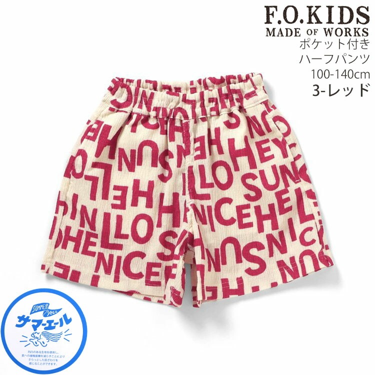 ハーフパンツ サマーエール ガラガラハーフパンツ 両ポケット付き 柄
