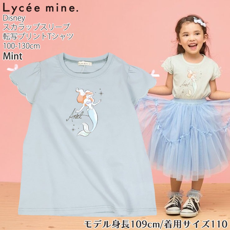 Lycee mine ディズニープリンセス キッズ スカラップ袖Tシャツ 速乾性