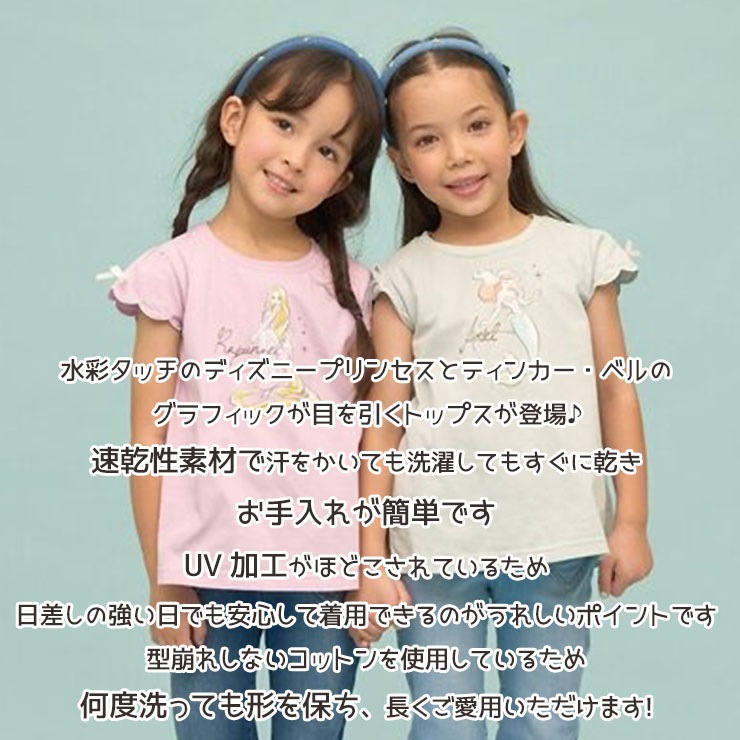 Lycee mine ディズニープリンセス キッズ スカラップ袖Tシャツ 速乾性