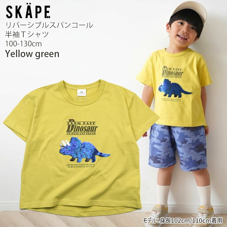 キッズ 半袖Tシャツ リバーシブルスパンコール 新幹線 恐竜 男の子