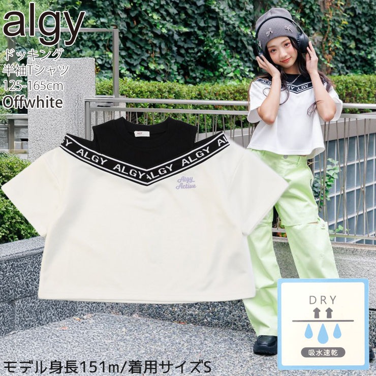 ALGY ジュニア 半袖Tシャツ 半袖トップス レイヤード風 吸水速乾 ロゴ