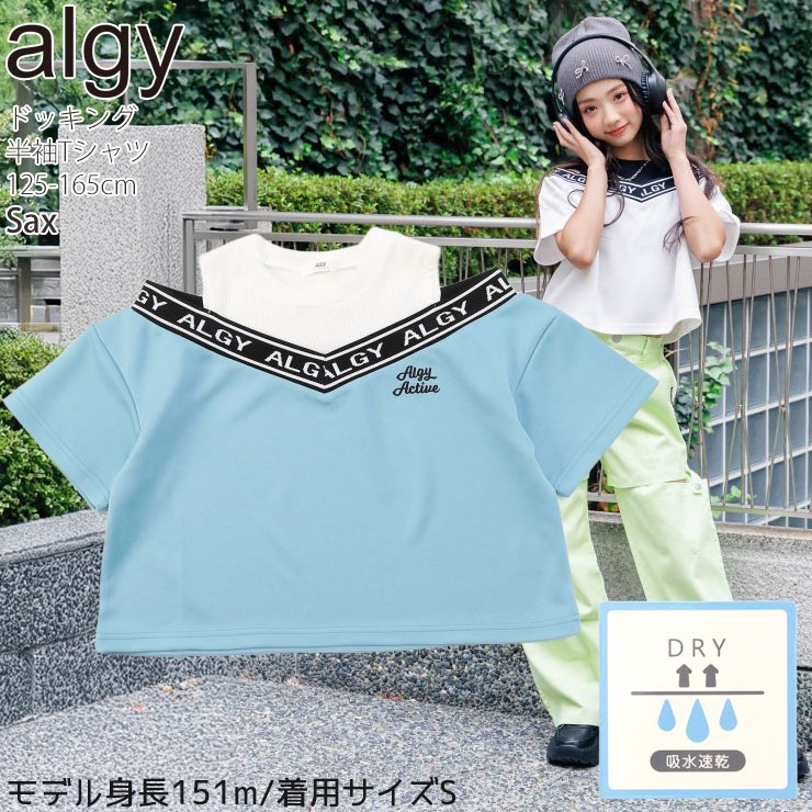ALGY ジュニア 半袖Tシャツ 半袖トップス レイヤード風 吸水速乾 ロゴ